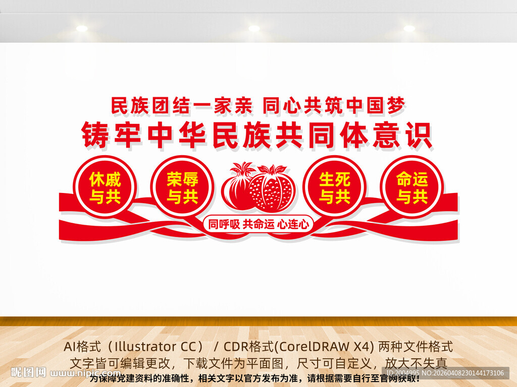 铸牢中华民族共同体意识