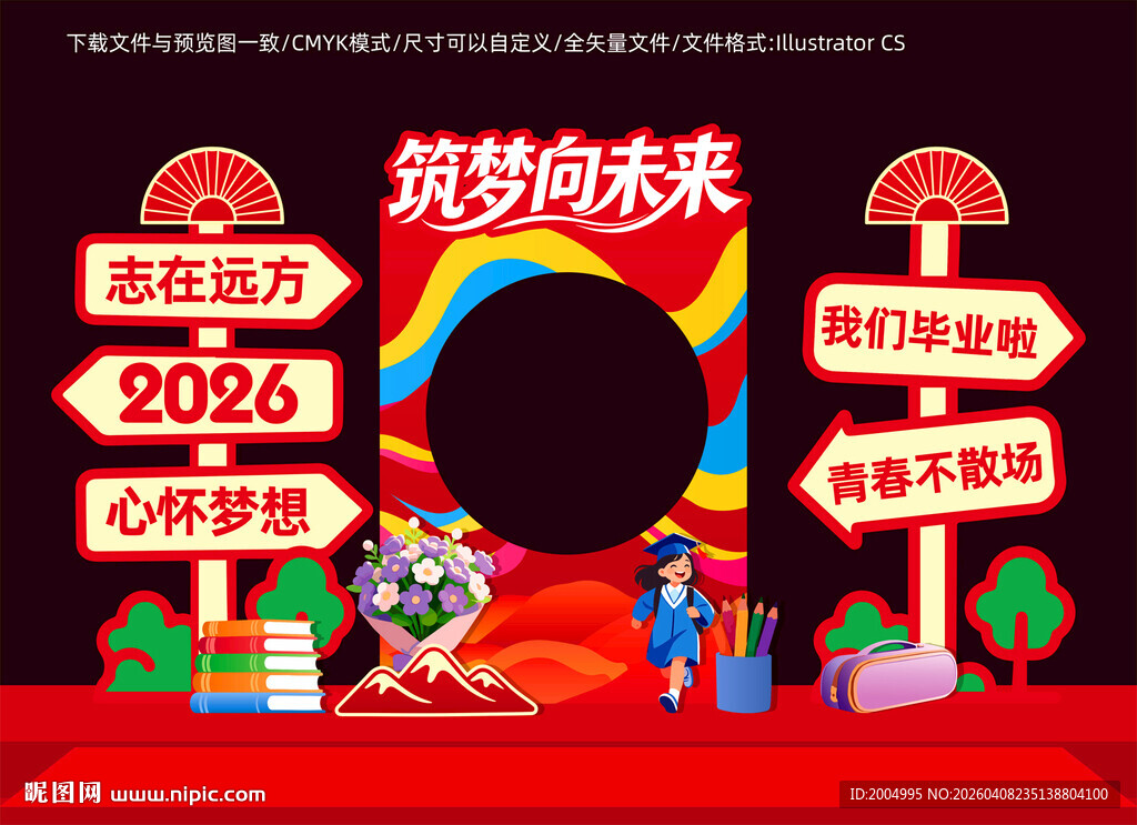 毕业拍照框美陈