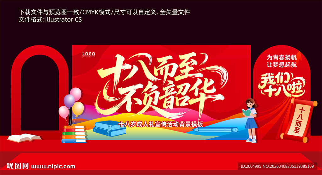 十八岁成人礼拍照框