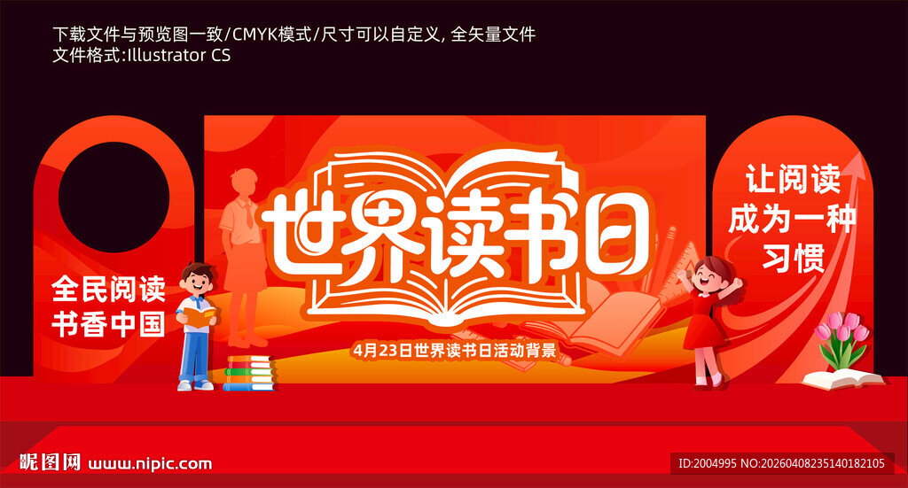 读书日美陈拍照框