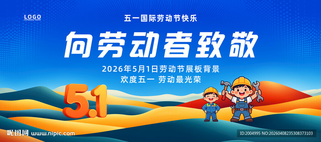 五一劳动节展板