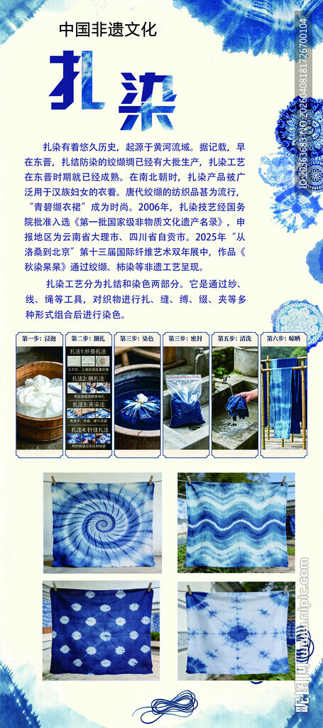 扎染工艺步聚展示