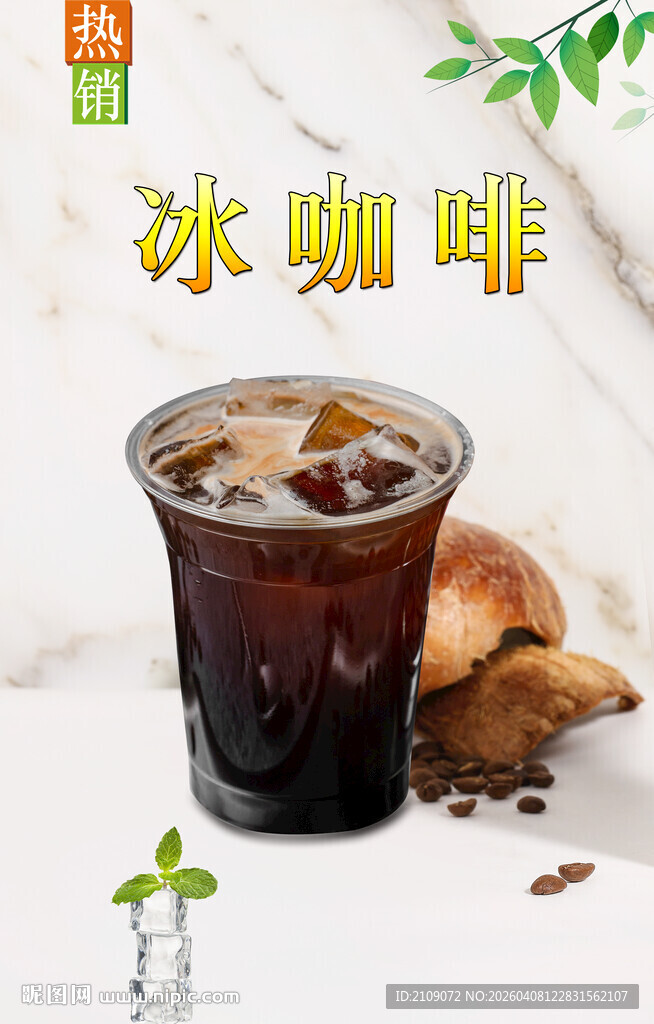冰咖啡  
