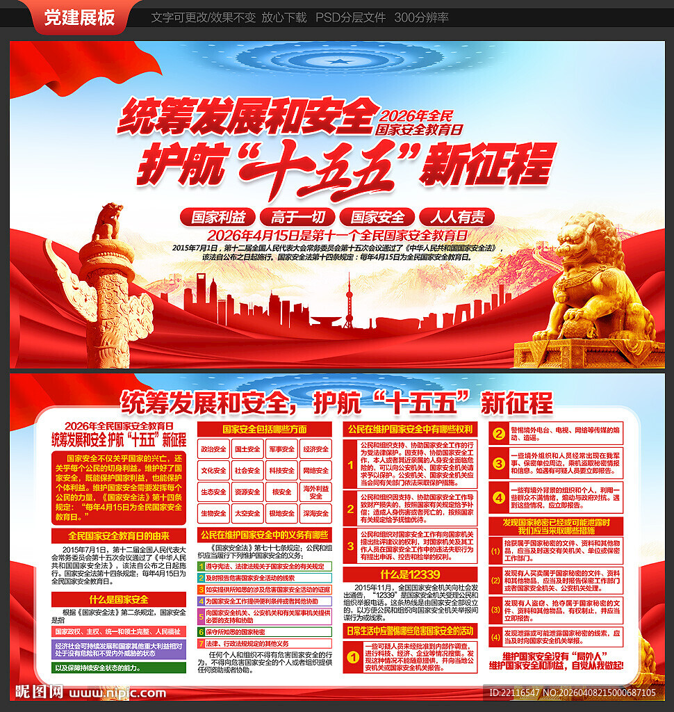 国家安全教育日