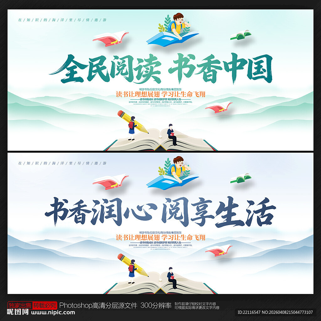 全民阅读书香中国