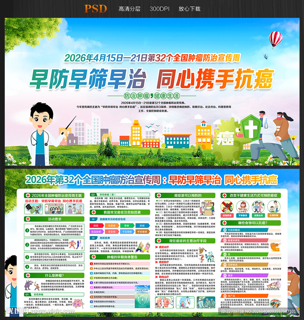 2026年肿瘤防治宣传周