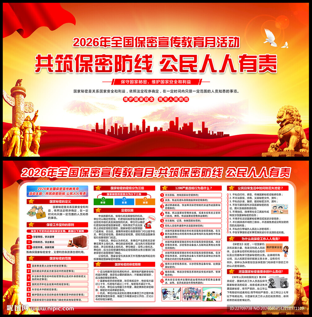 全国保密宣传教育月