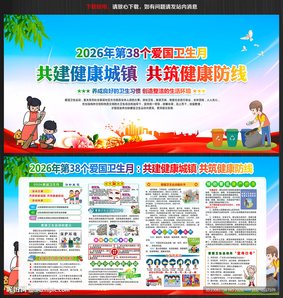 2026年爱国卫生月展板