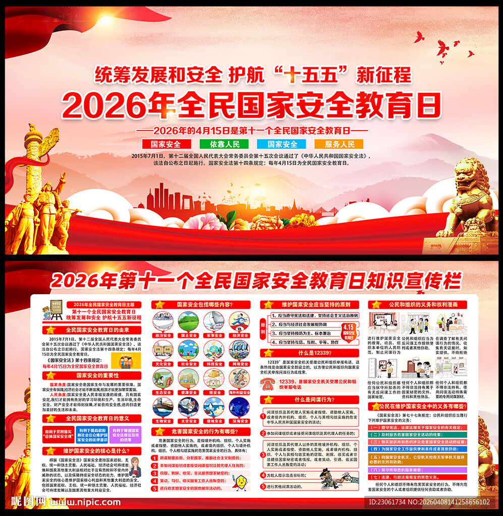 统筹发展和安全护航十五五新征程