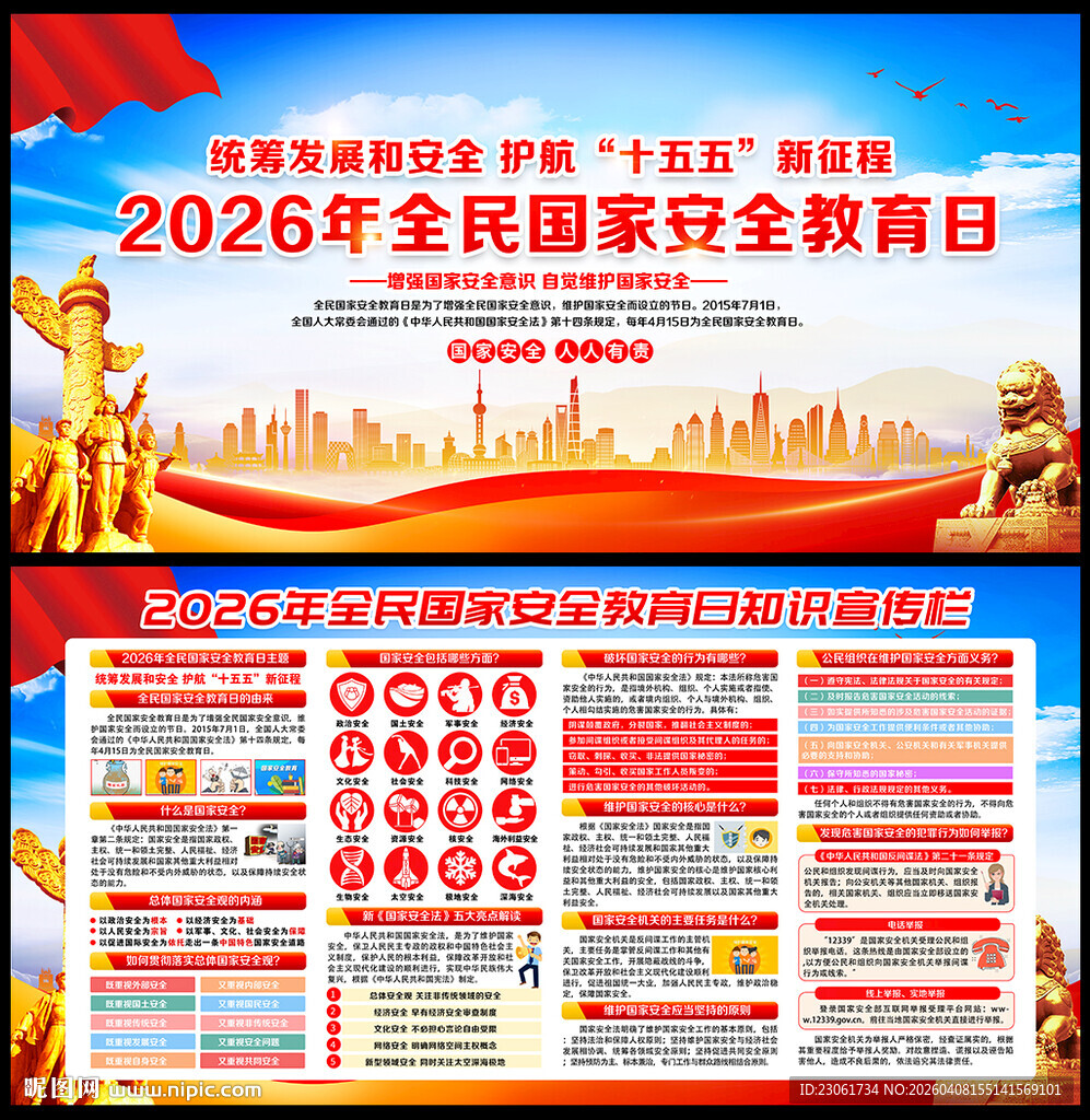 2026国家安全教育日