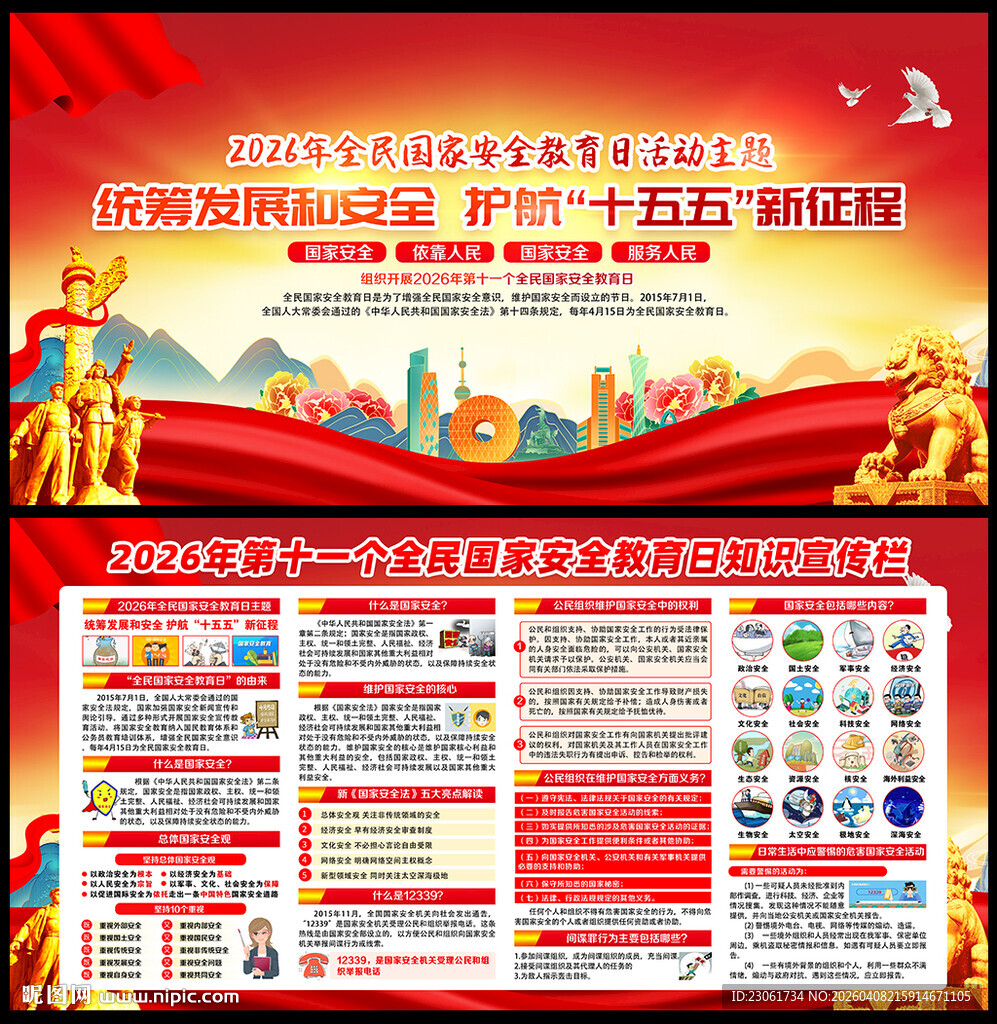 415国家安全日展板宣传栏
