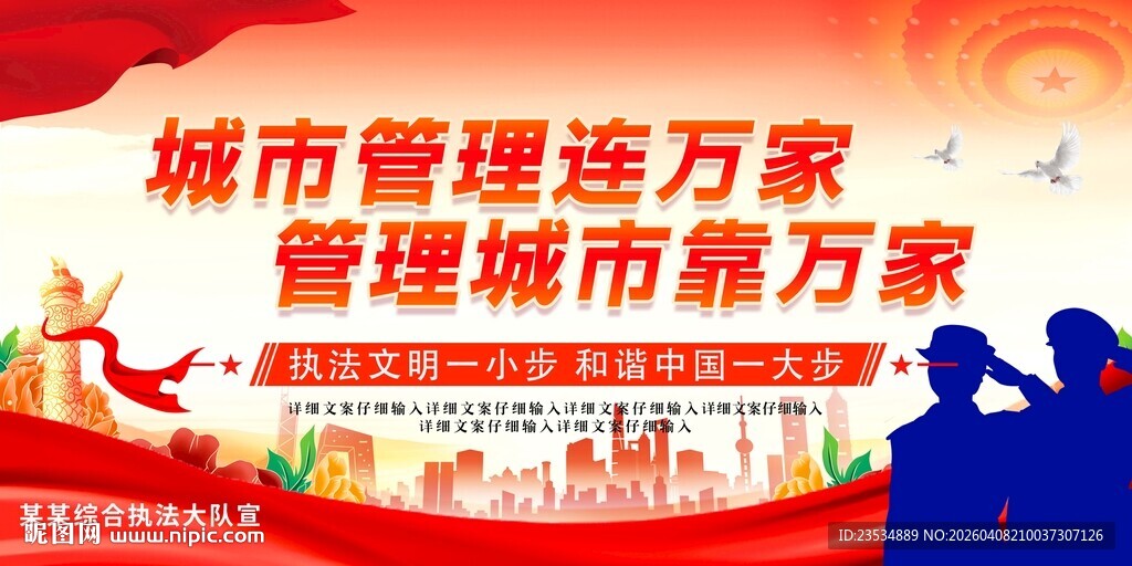 城市管理宣传标语画面