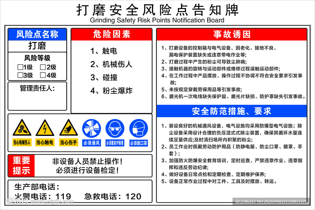 打磨职业危害告知卡