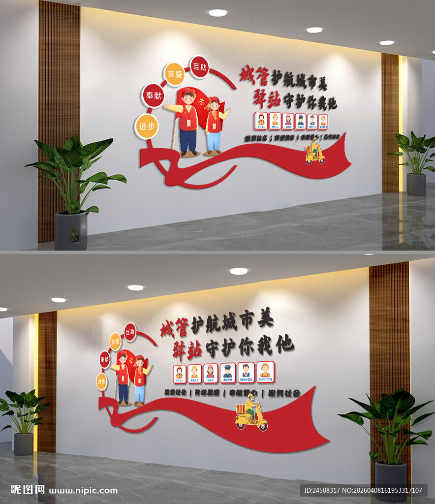 城市驿站文化墙