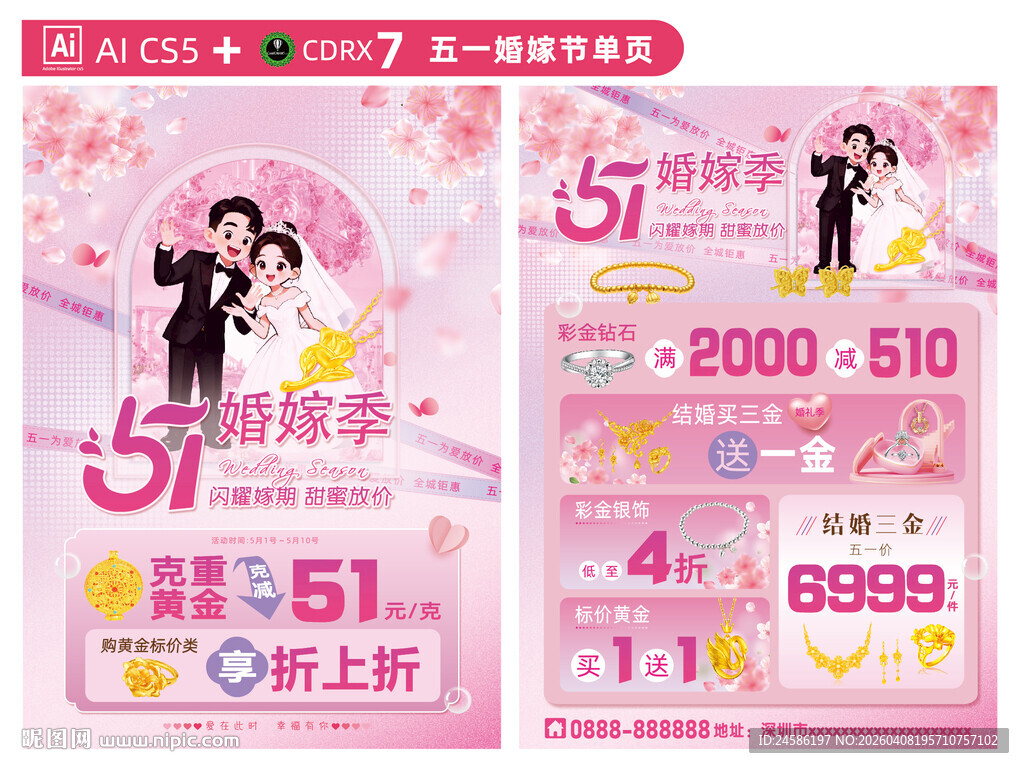 五一婚嫁节单页