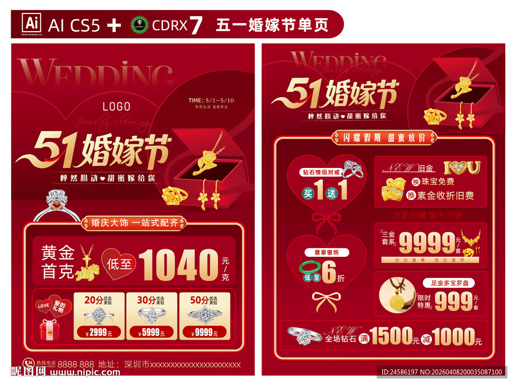 五一婚嫁节单页