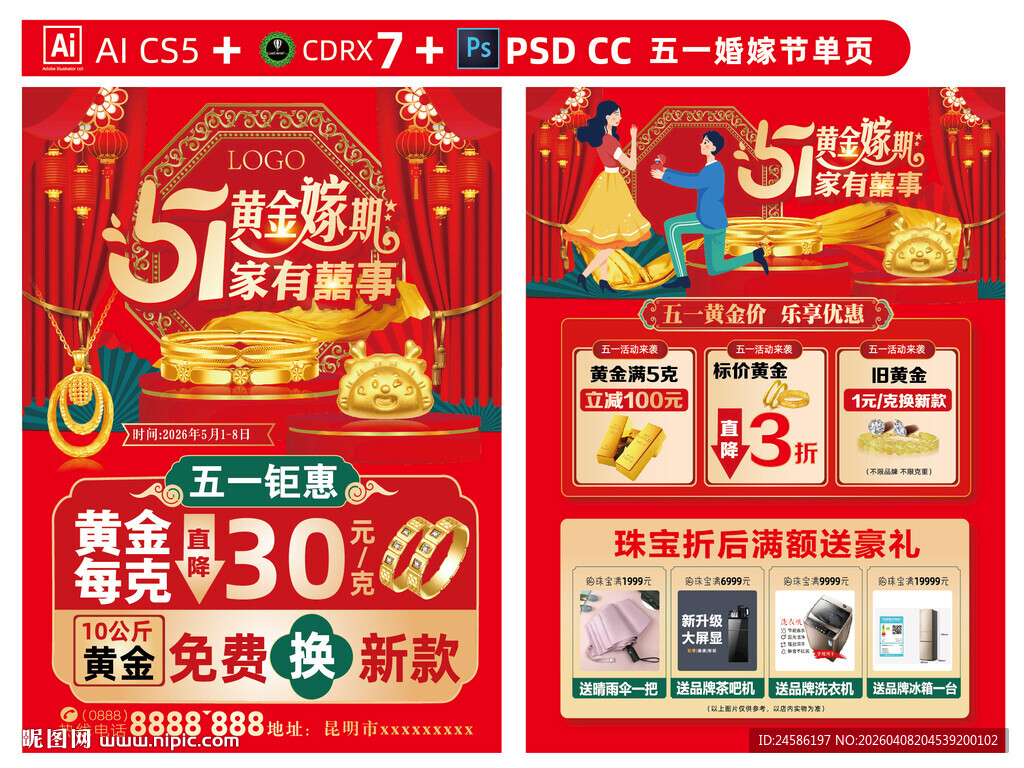 五一婚嫁节单页