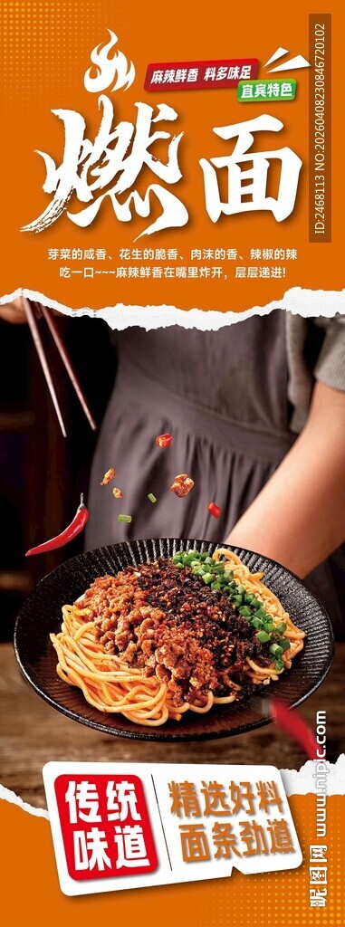 燃面 面食展架灯箱