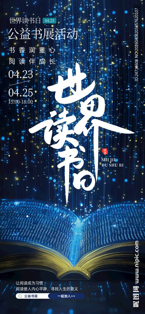 世界读书日创意主题海报