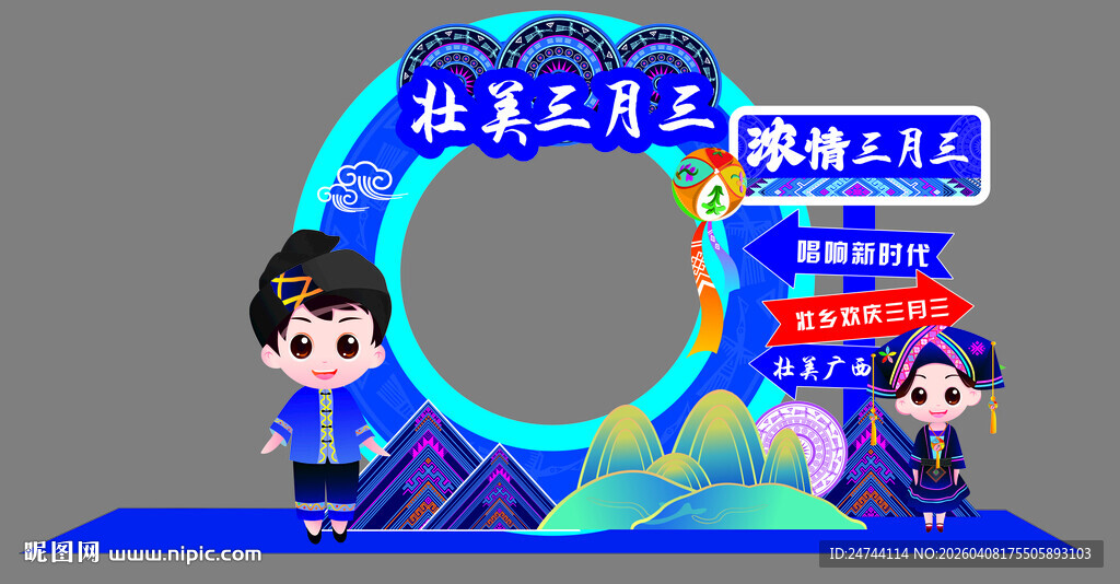 三月三打卡拍照美陈