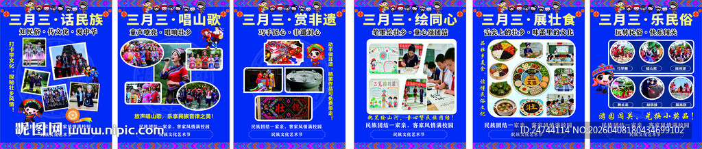三月三活动海报