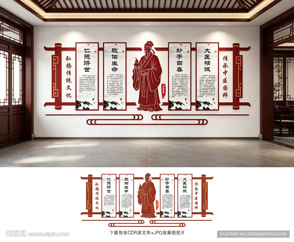 中医文化墙