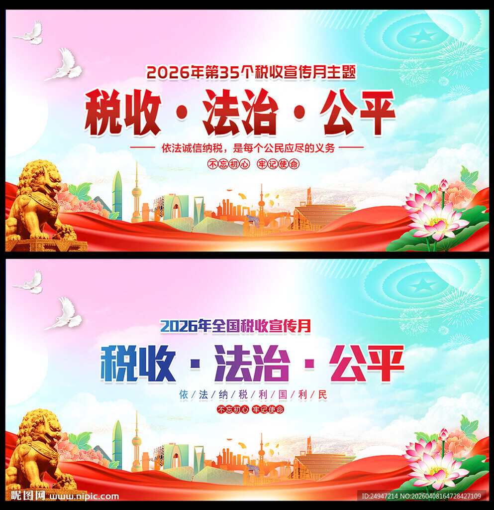 2026年税收宣传月