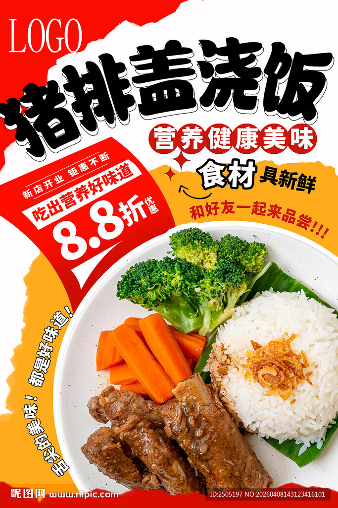 猪排盖浇饭海报
