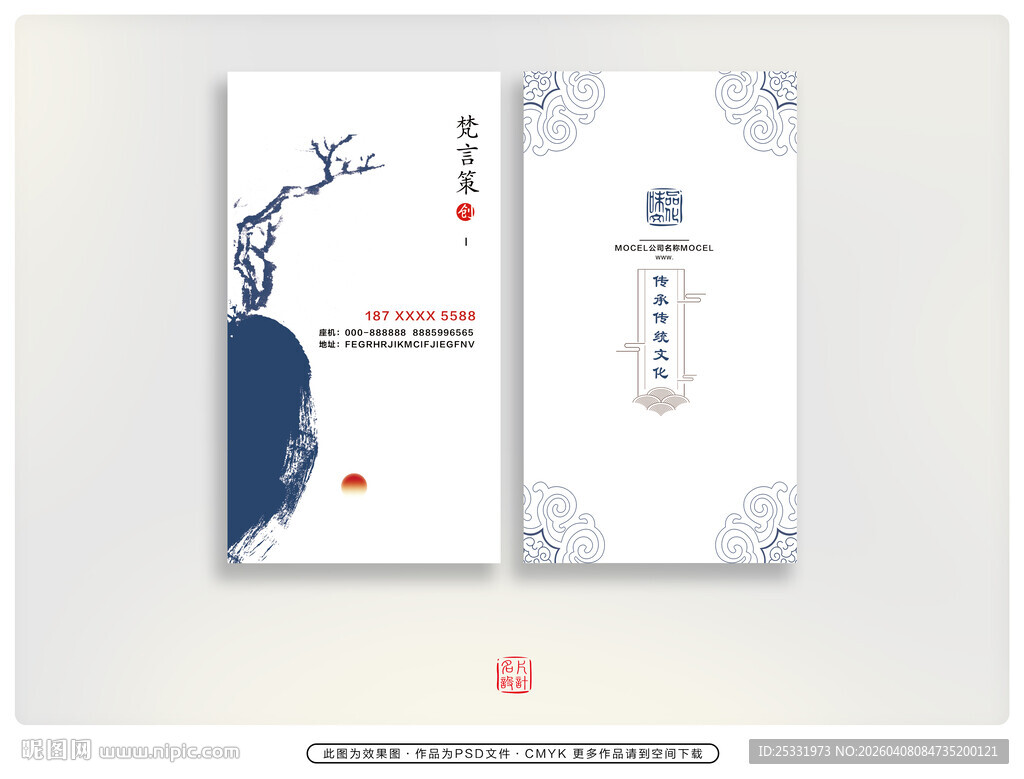 中式简约风名片设计