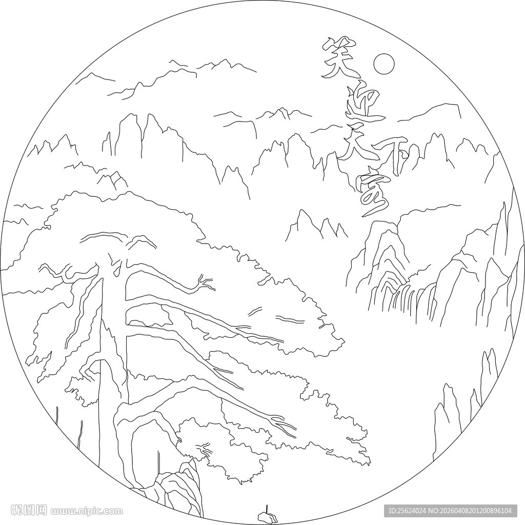 圆形山水线描图