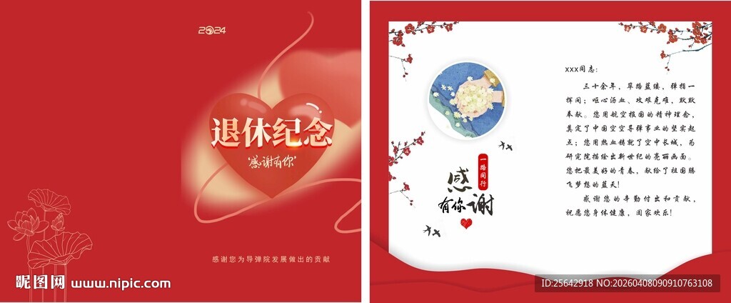 红色喜庆风节日贺卡模板