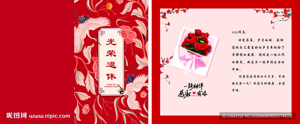 中式浪漫婚礼请柬 