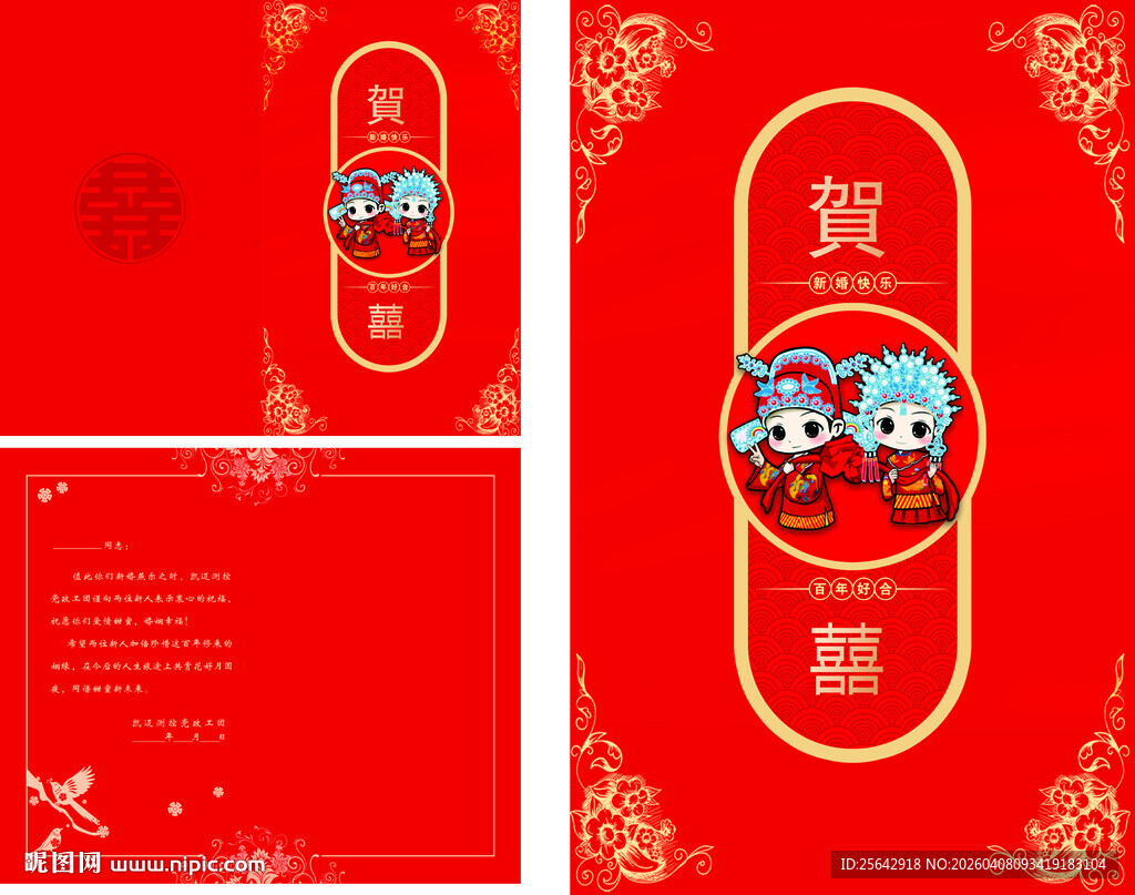 婚庆卡册 结婚请柬