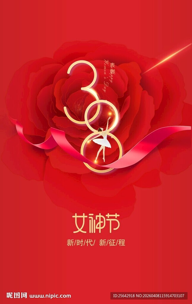 女神节玫瑰装饰图案