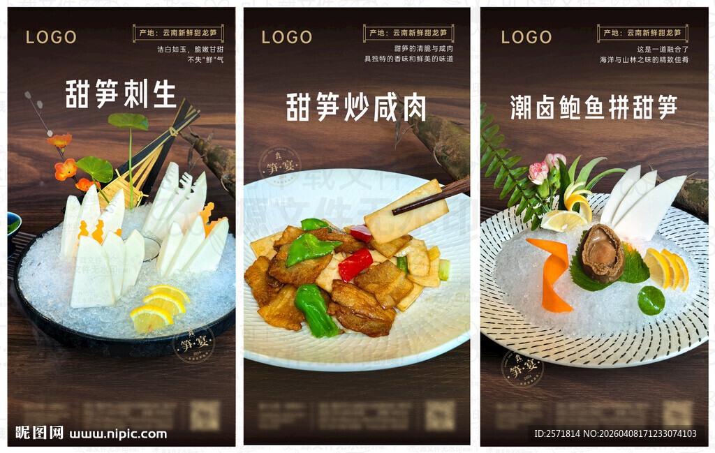 甜笋刺生 甜笋炒咸肉 潮卤鲍鱼