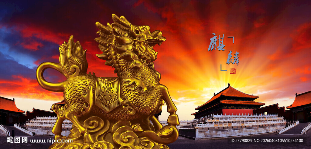 金色麒麟映彩霞古建筑