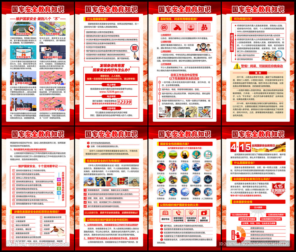 全民国家安全教育日