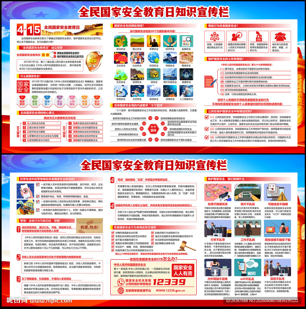 全民国家安全教育日