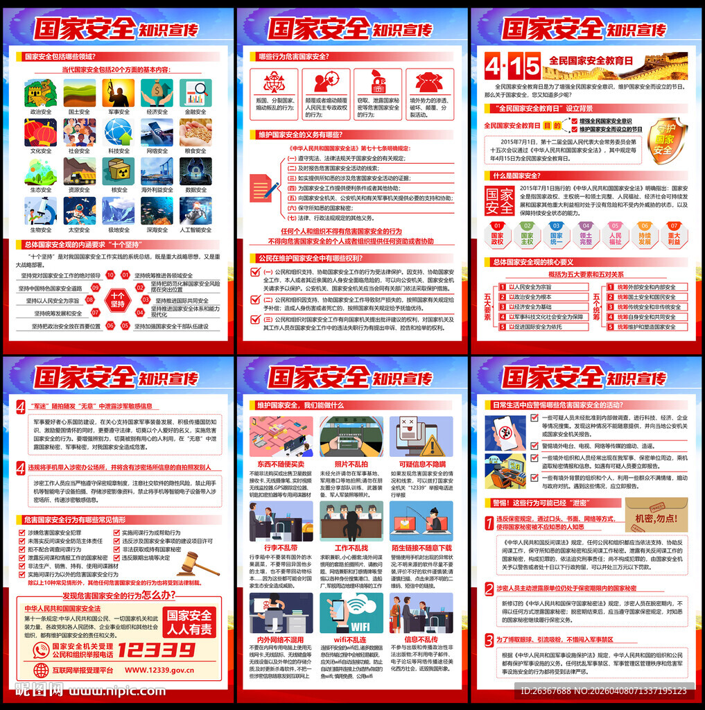 国家安全教育日