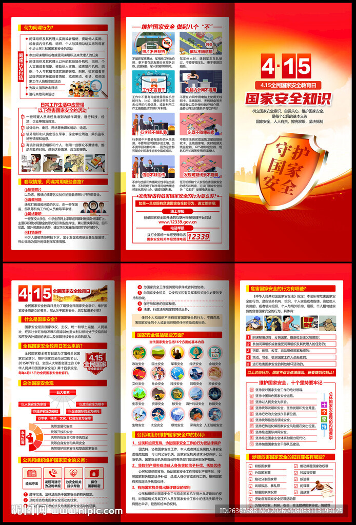 2026国家安全教育日三折页