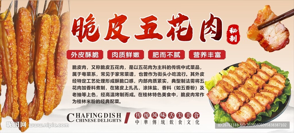 脆皮五花肉
