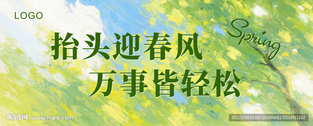 春季海报促销背景