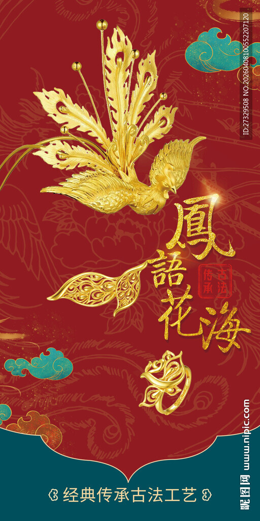 婚嫁古法黄金
