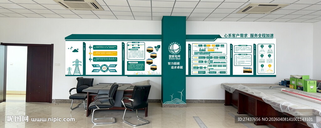 指挥 办公室 文化墙