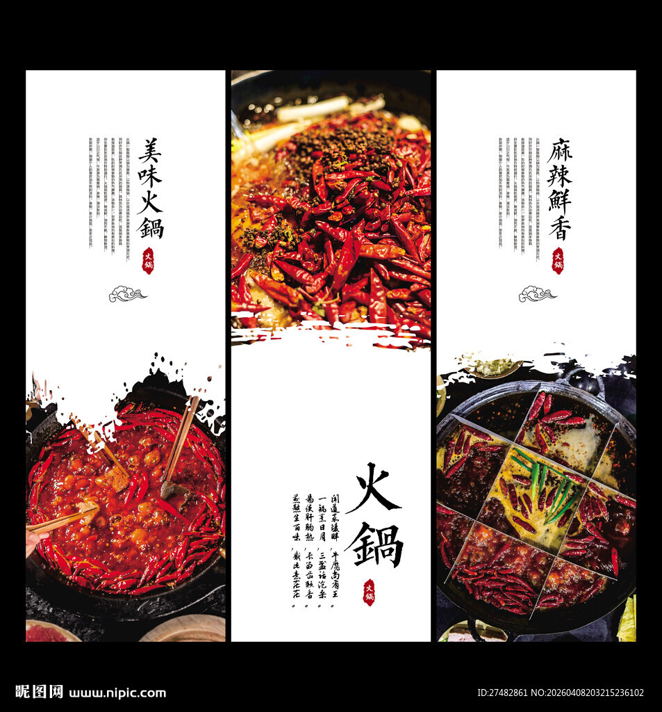 火锅海报