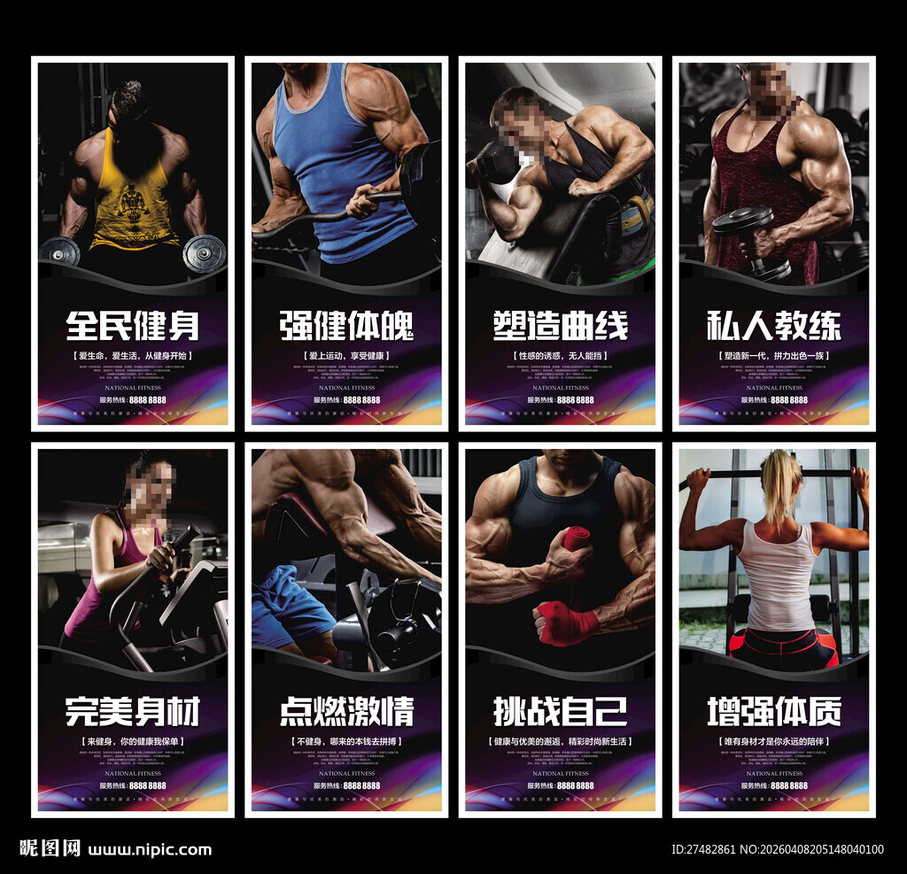 健身海报
