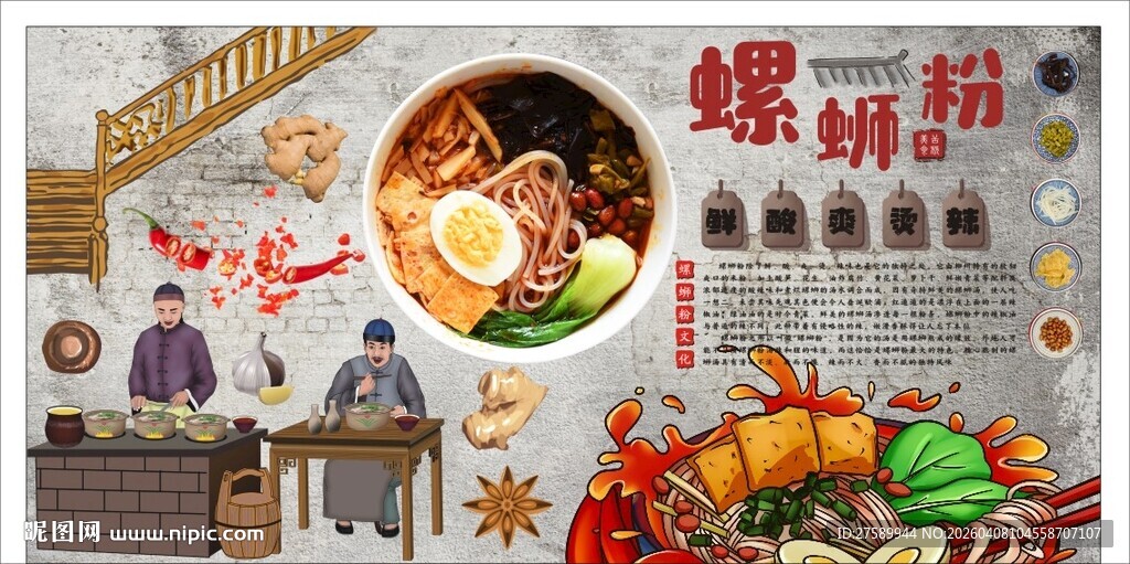 螺蛳粉背景墙装饰画