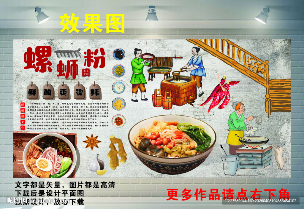 螺蛳粉背景墙装饰画