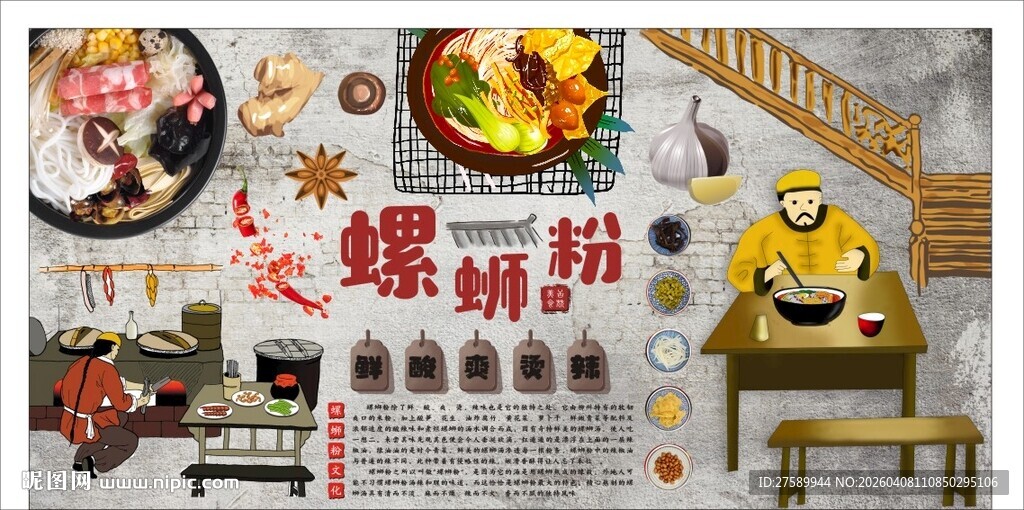 螺蛳粉背景墙装饰画