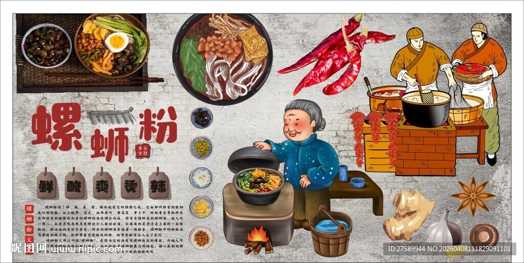 螺蛳粉背景墙装饰画